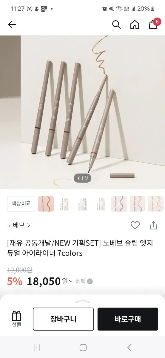 노베브 슬림 엣지 듀얼 아이라이너(브라운, 마롱브라운)